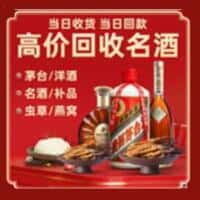 焦作市武陟洋酒回收:茅台酒,名酒,虫草,烟酒,老酒,焦作市武陟跃国烟酒经营部